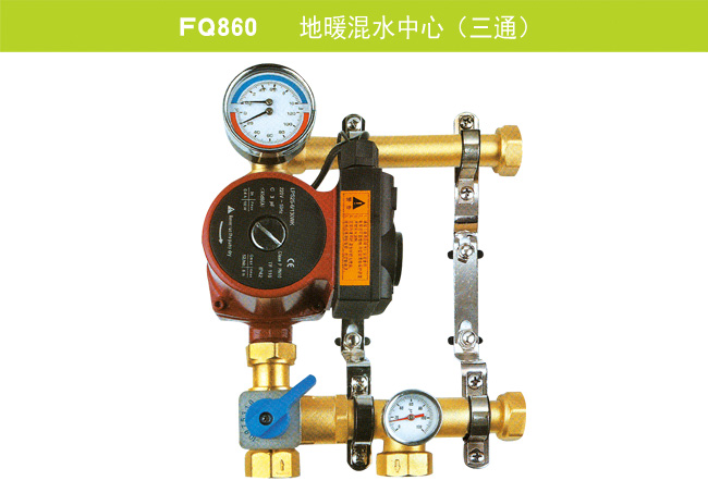 FQ860   地暖混水中心（三通）