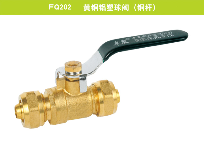 FQ202   黃銅鋁塑球閥（銅桿）