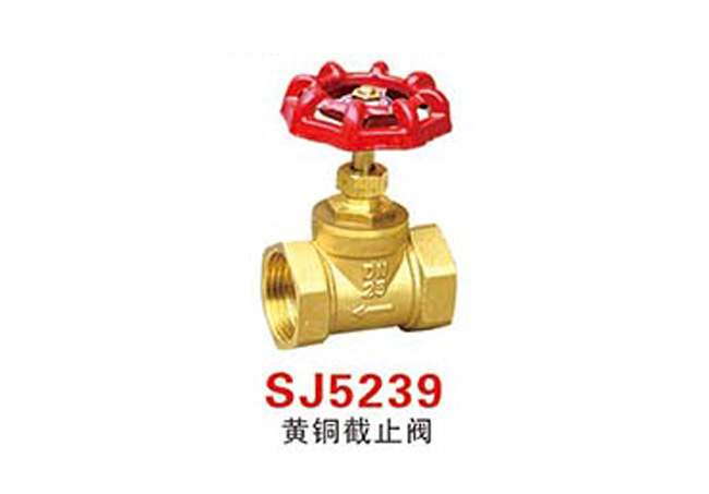 SJ5239黃銅截止閥
