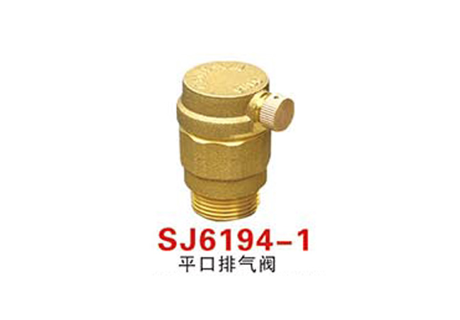 SJ6194-1平口排氣閥